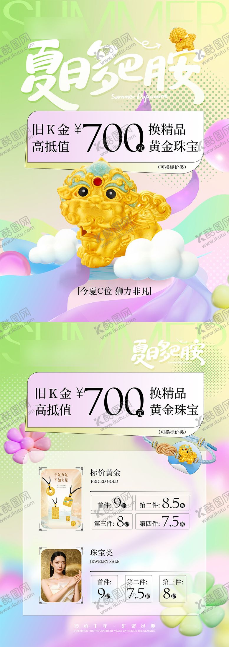 编号：19890709100213214133【酷图网】源文件下载-夏日珠宝主形象