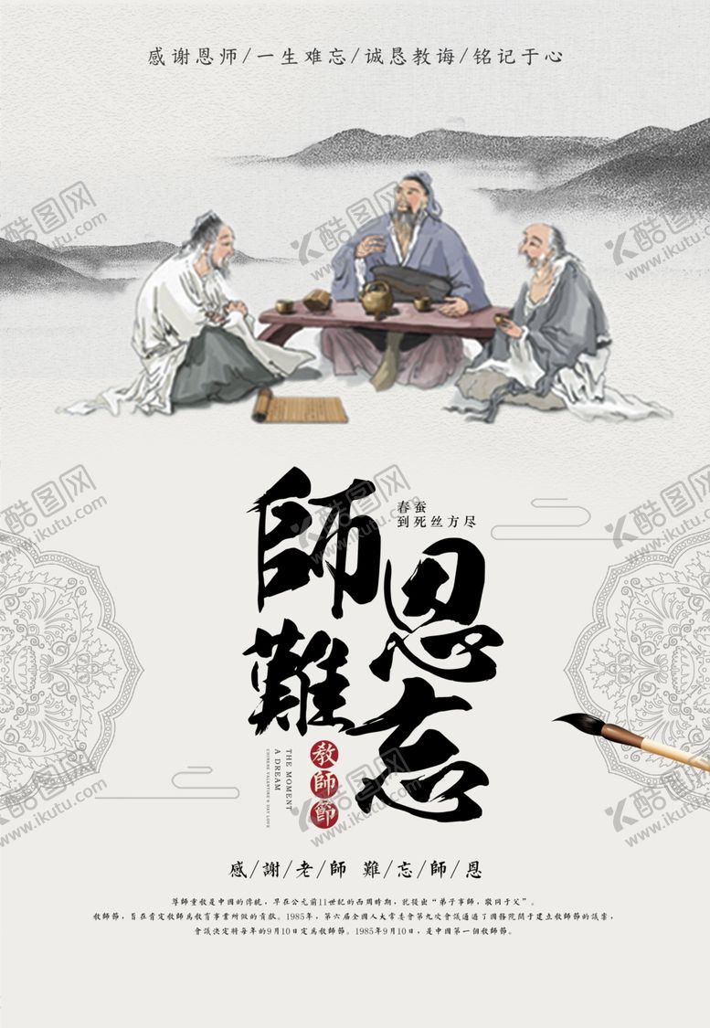 编号：64946310080104522542【酷图网】源文件下载-教师节