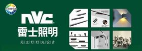雷士照明