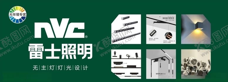 编号：45247005050545093924【酷图网】源文件下载-雷士照明