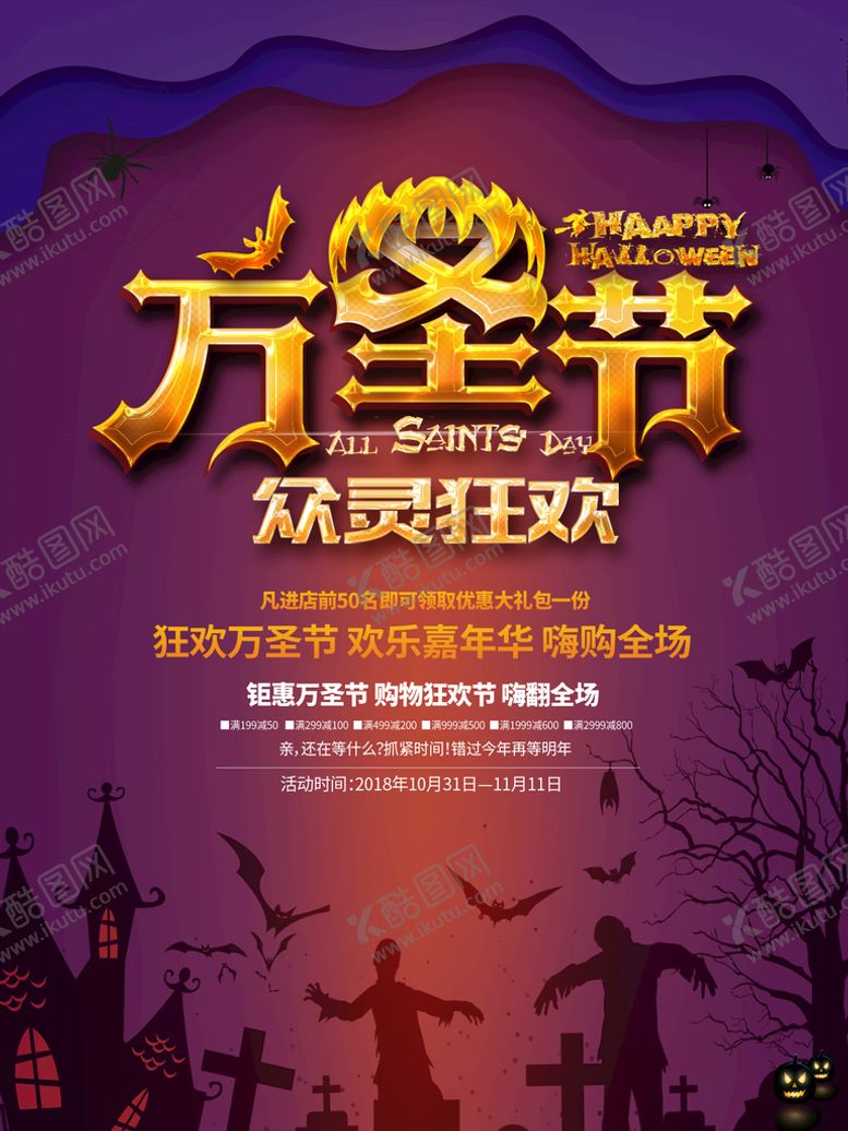编号：90836409182256034652【酷图网】源文件下载-万圣节海报