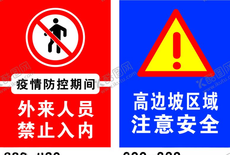 编号：82403609220138526375【酷图网】源文件下载-注意安全禁止入内图标