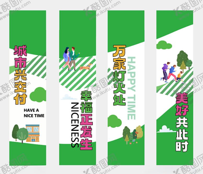 编号：69855009221253483692【酷图网】源文件下载-绿色清新城市生活宣传网红打卡