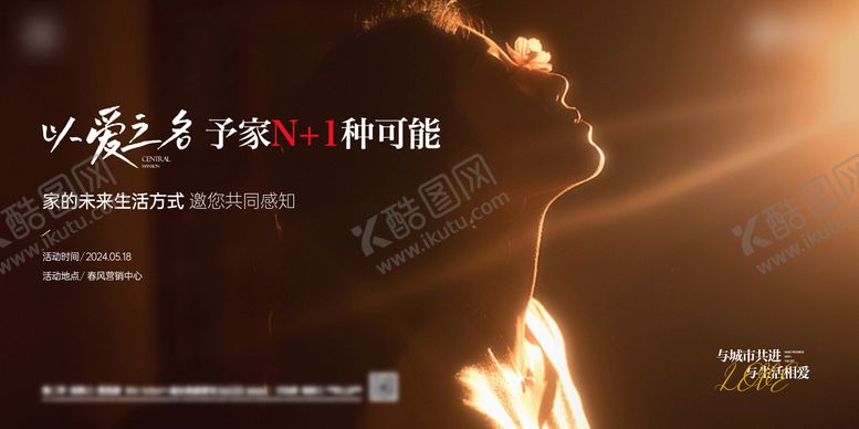 编号：76817705132311003682【酷图网】源文件下载-520活动背景板