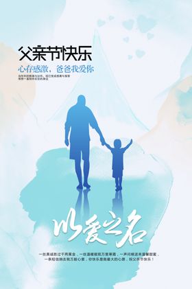 父亲节海报日宣传传统