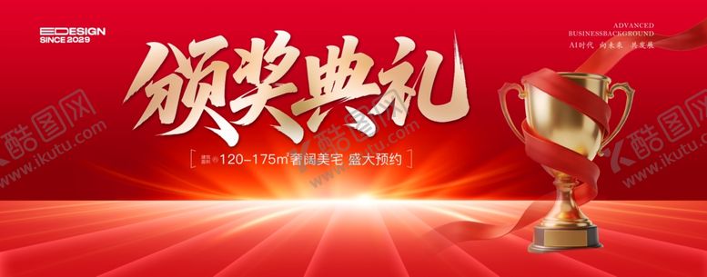 编号：39013204011235349609【酷图网】源文件下载-颁奖典礼