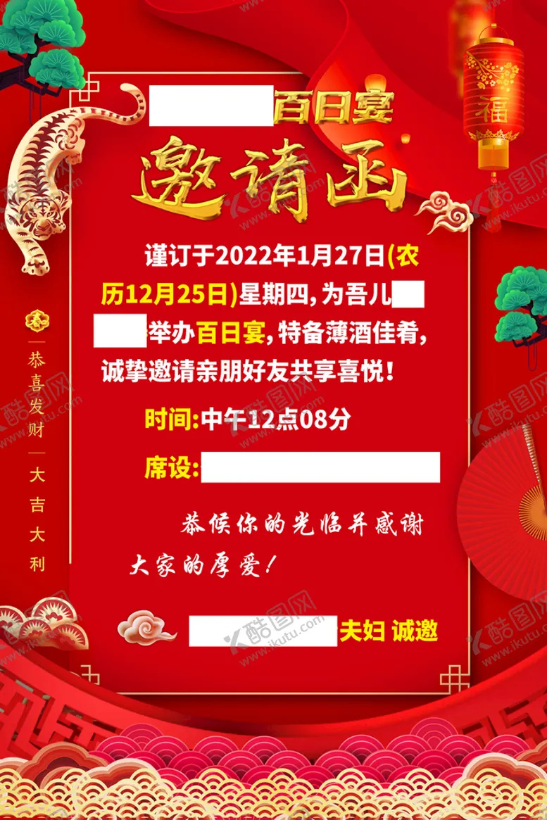编号：95203810080029140584【酷图网】源文件下载-百日宴邀请函