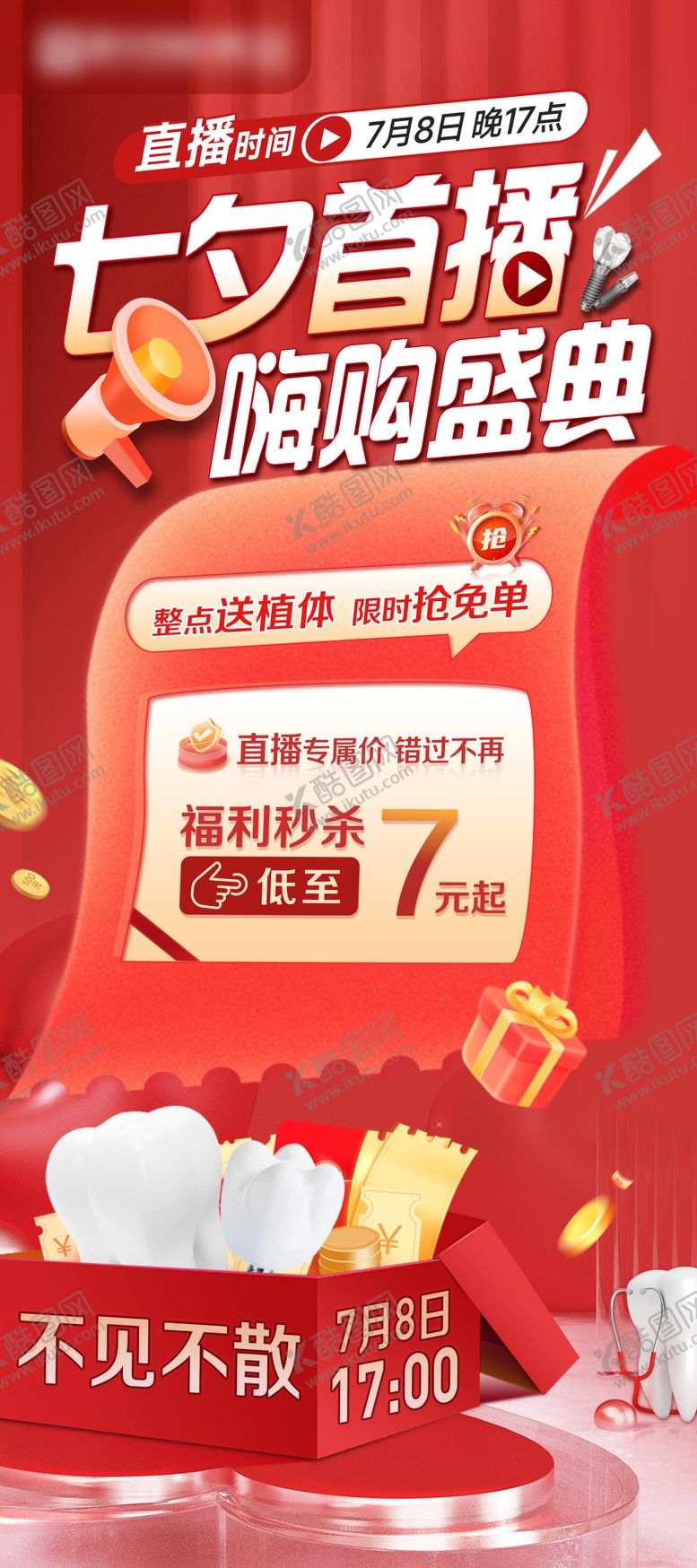 编号：81130912050401226095【酷图网】源文件下载-口腔直播活动展架易拉宝