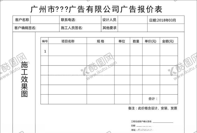 编号：70059809290055011438【酷图网】源文件下载-报价表