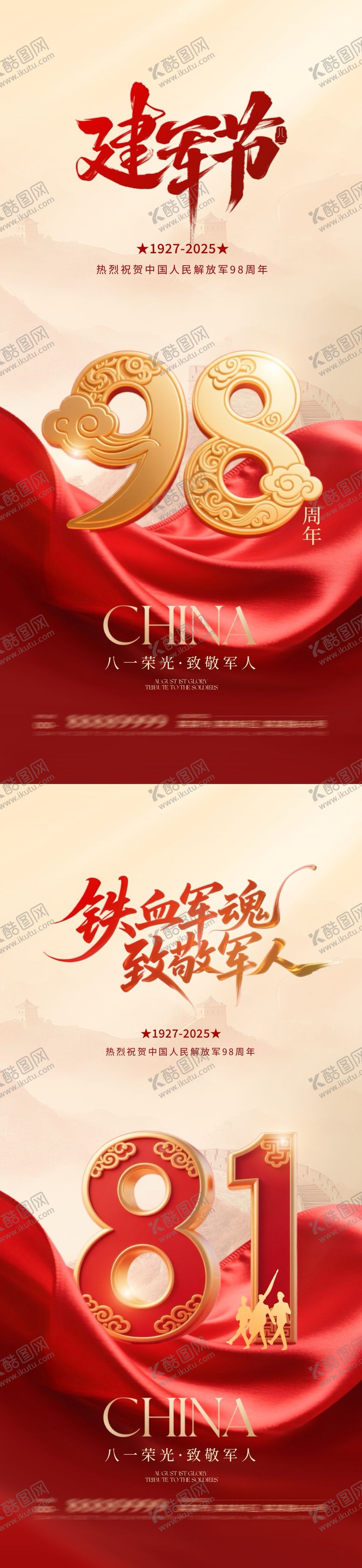 编号：95331507132220245303【酷图网】源文件下载-地产八一建军节海报