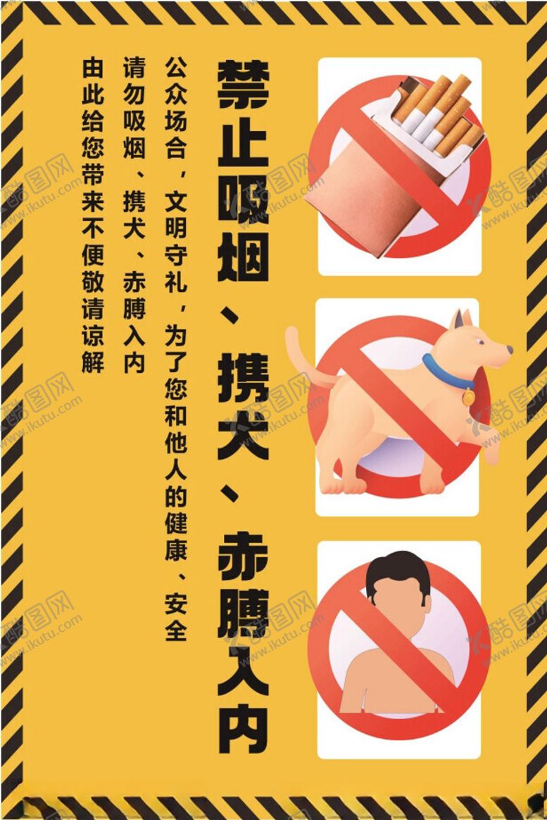 编号：99776002161410156006【酷图网】源文件下载-禁止吸烟携犬赤膊