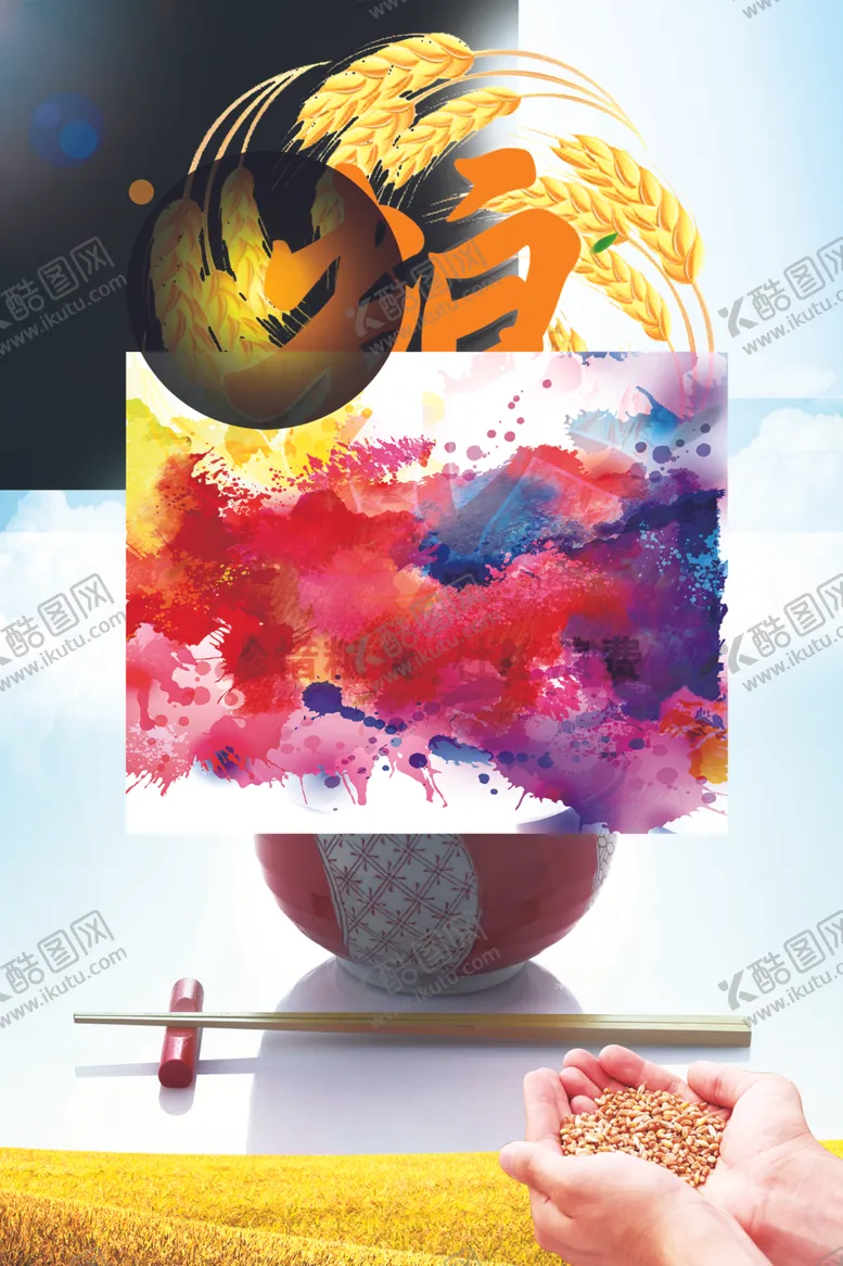 编号：91532606250425097215【酷图网】源文件下载-节约粮食