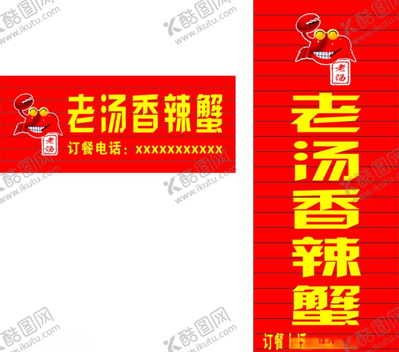 编号：94411504190247015657【酷图网】源文件下载-香辣蟹门头招牌扣板门头