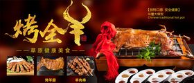 烤全羊