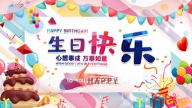 生日快乐晚会派对素材