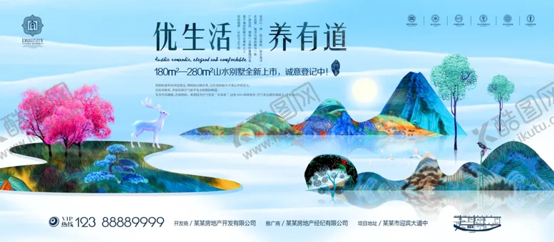 编号：86700606271726155731【酷图网】源文件下载-房地产海报