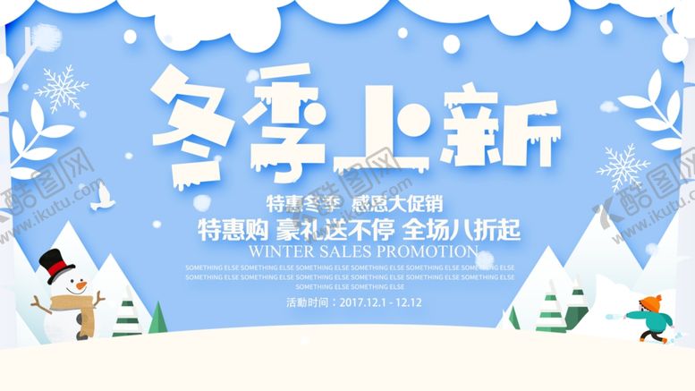 编号：91190809241721542232【酷图网】源文件下载-冬季上新