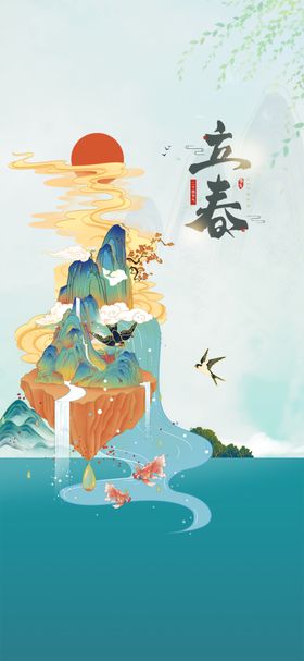 立春海报天分闪屏微信