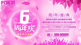 6周年