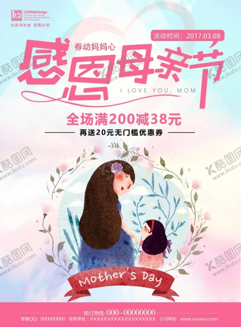 编号：62893211020551408891【酷图网】源文件下载-母亲节海报 