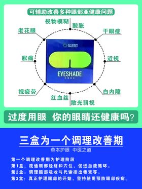 阳光新视界护眼眼罩