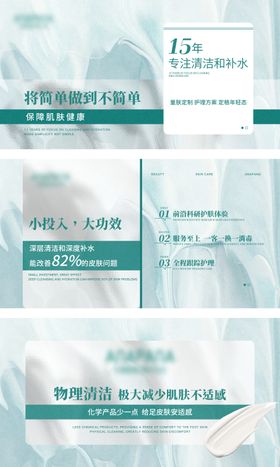 美团大众点评丽人美肤banner海报