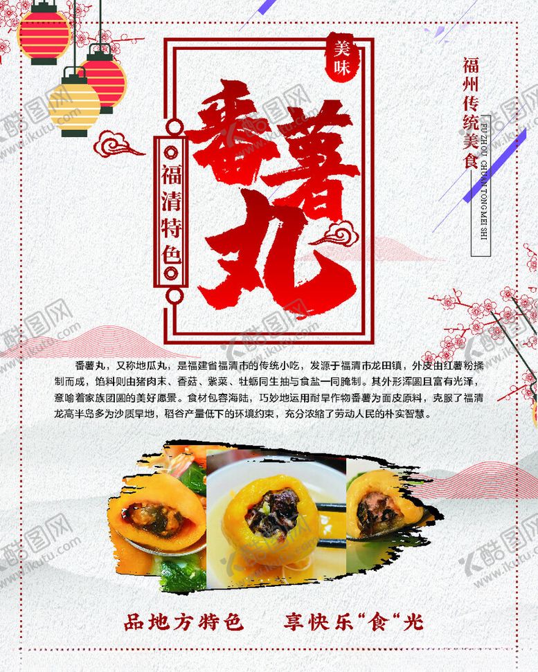 编号：75650402050900128438【酷图网】源文件下载-番薯丸海报