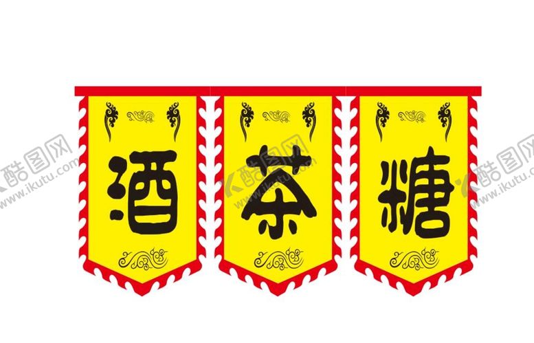 编号：54870912100500268385【酷图网】源文件下载-店旗子
