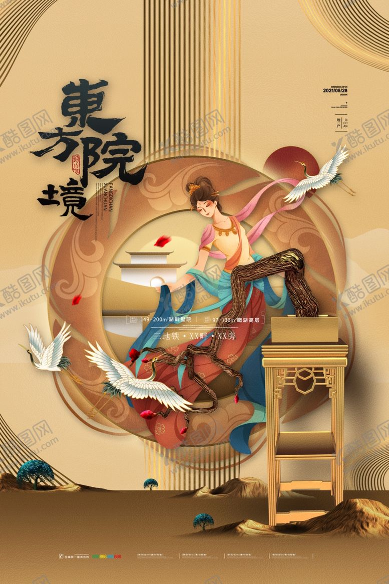 编号：40368501240633363395【酷图网】源文件下载-房地产海报