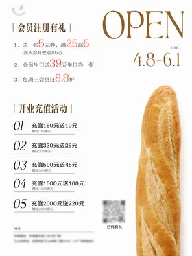 饮品烘焙会员充值