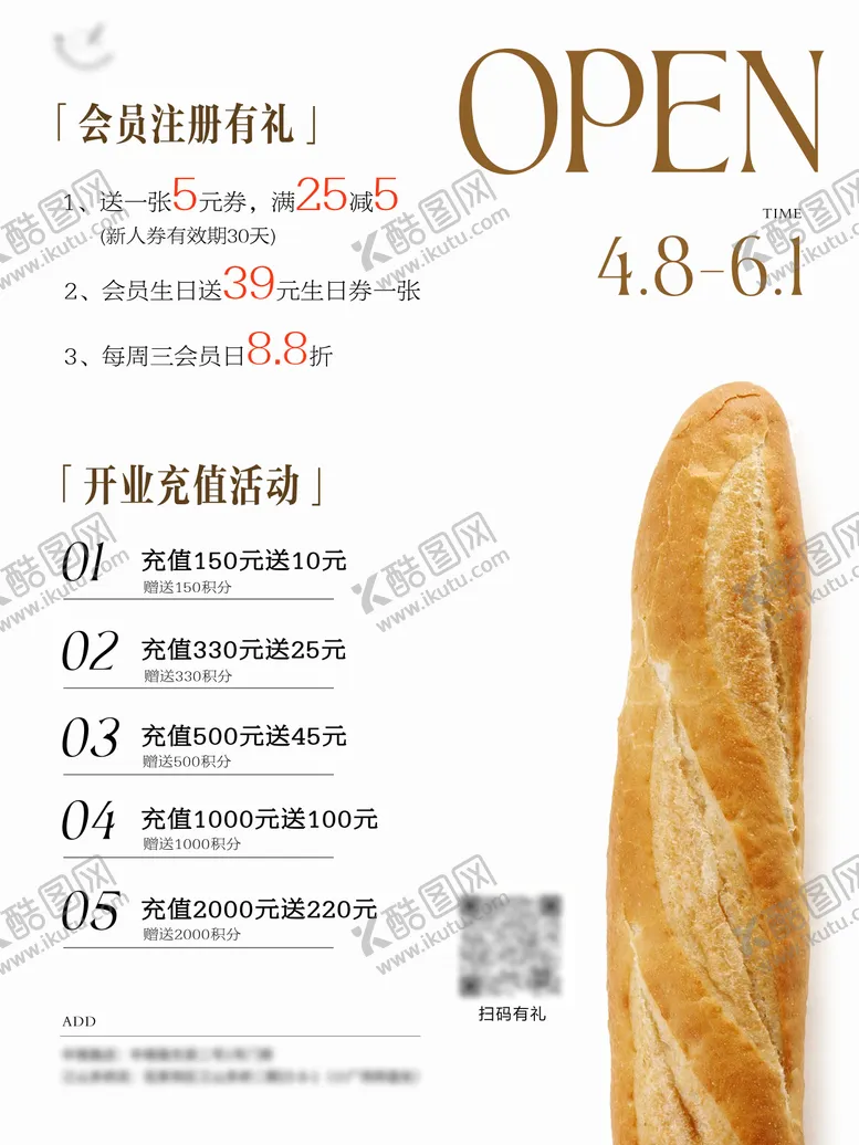 编号：62829905010131378654【酷图网】源文件下载-烘焙会员充值活动海报