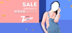 秋季促销