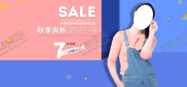 编号：10825807051235474336【酷图网】源文件下载-秋季促销