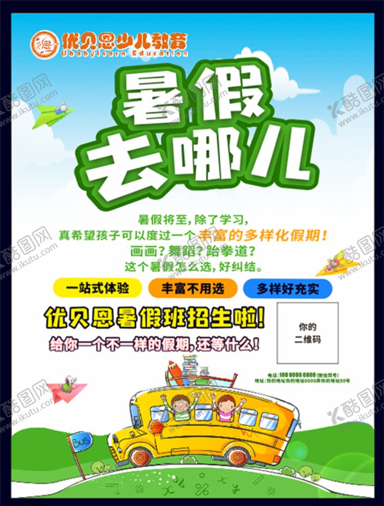 编号：97610902160454434636【酷图网】源文件下载-暑假去哪