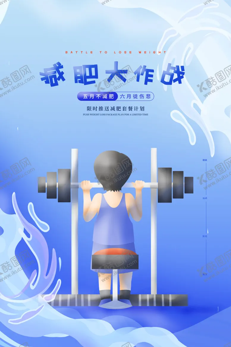 编号：81726309201649021043【酷图网】源文件下载-健身房健身主题海报
