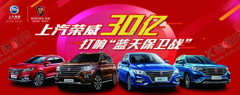 编号：92270105131834326474【酷图网】源文件下载-上汽荣威