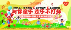 儿童节游戏欢乐海报