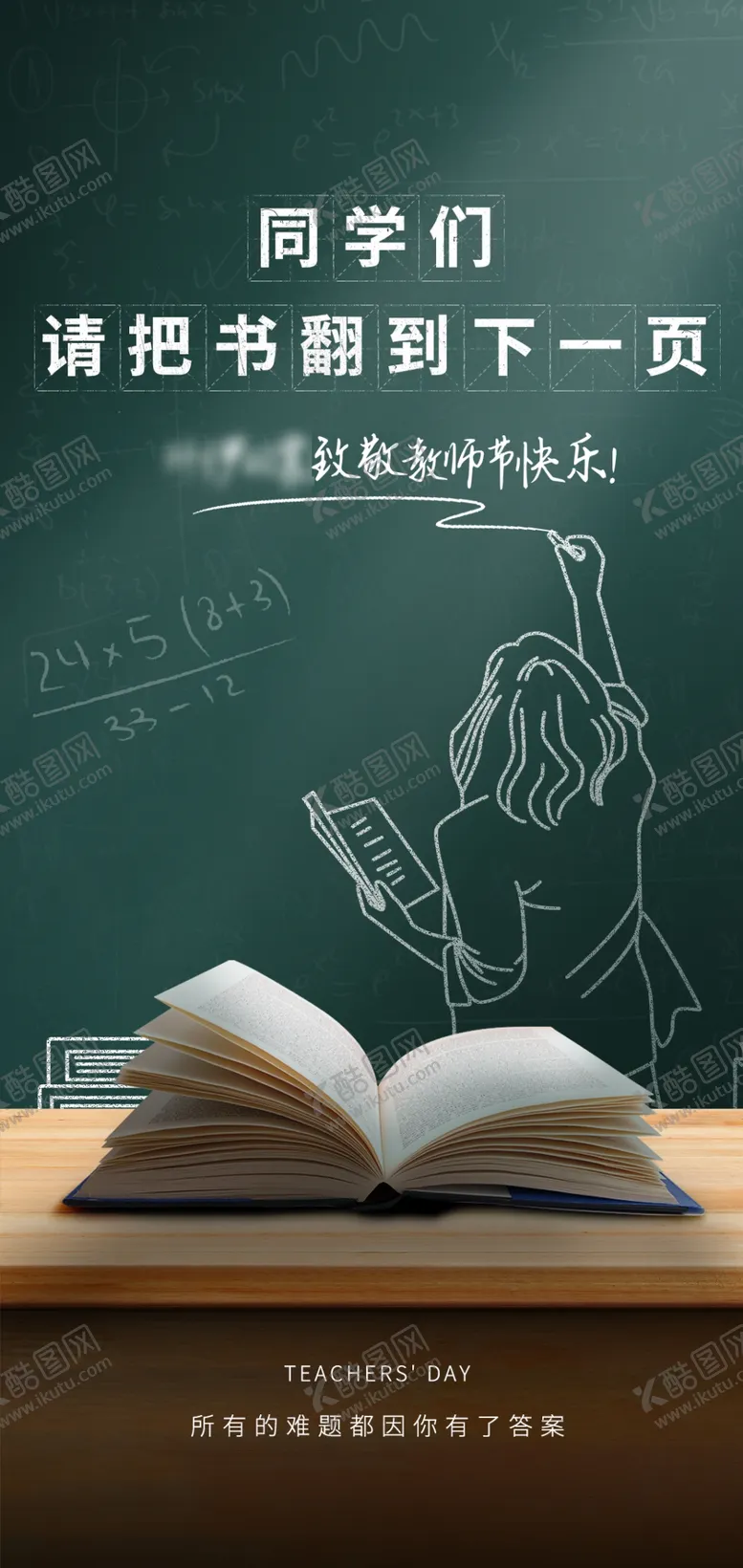 编号：42403812010007412080【酷图网】源文件下载-教师节海报