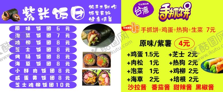 编号：95586702180717312626【酷图网】源文件下载-紫米饭团