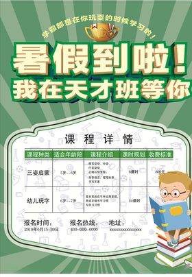 暑假海报