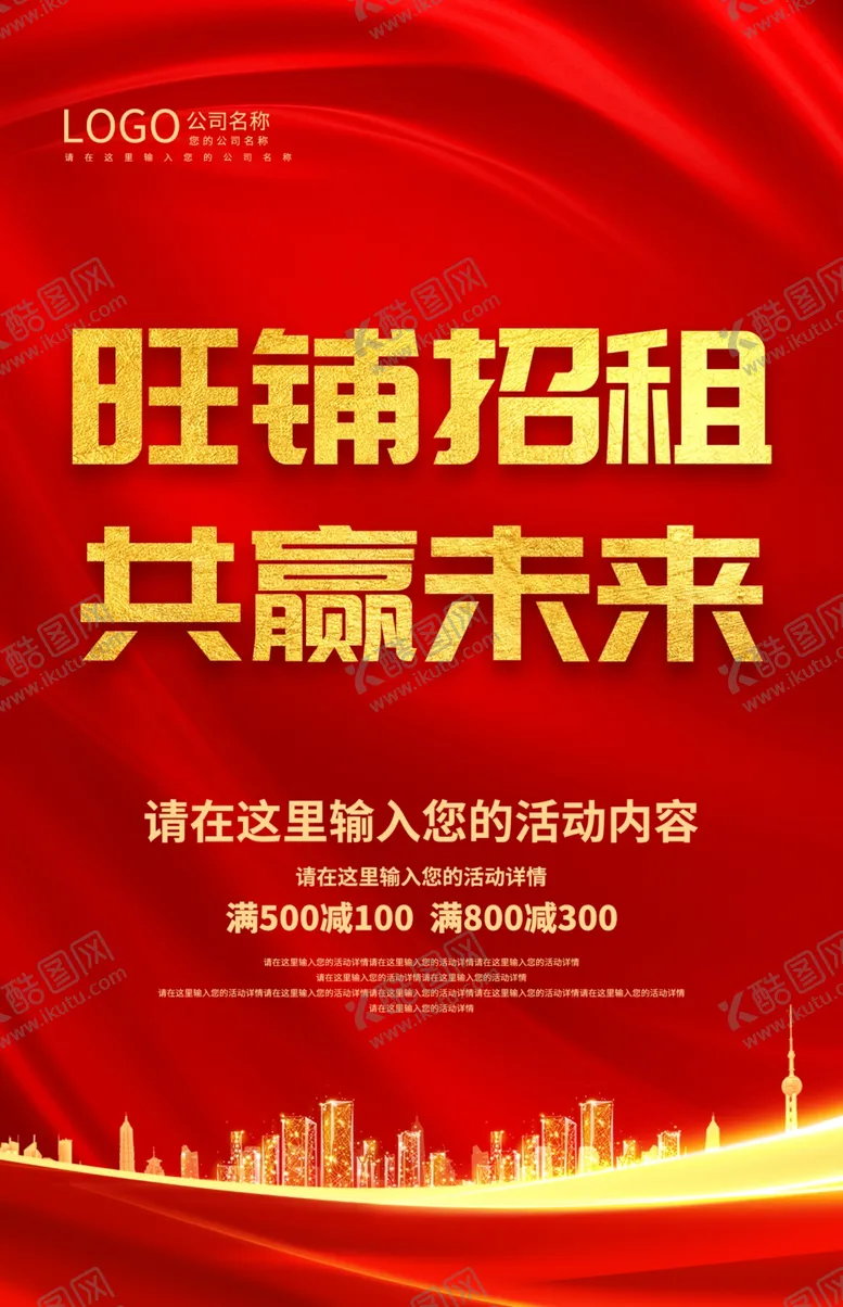 编号：63227301220632355999【酷图网】源文件下载-旺铺招租