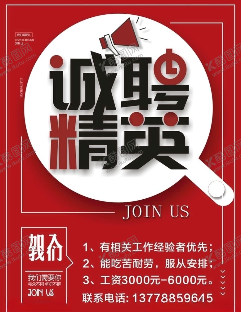 编号：27529006290221242886【酷图网】源文件下载-招聘