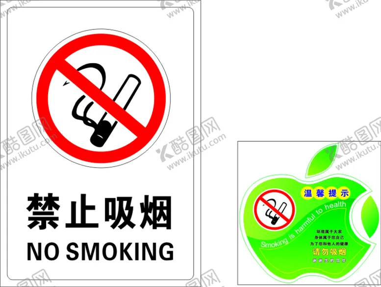 编号：47483302030515304371【酷图网】源文件下载-禁止吸烟