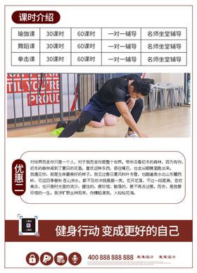 健身单页