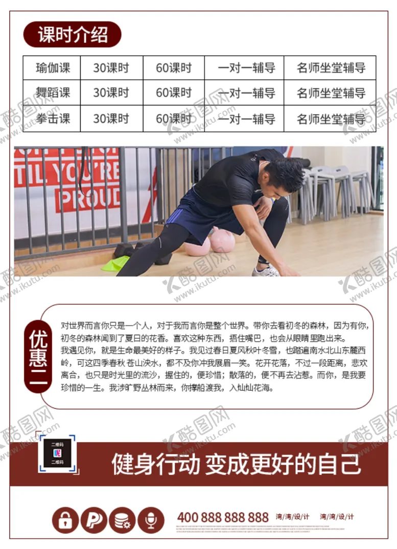 编号：54339809211239414197【酷图网】源文件下载-健身单页