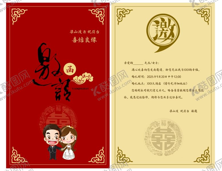 编号：92913610170430056143【酷图网】源文件下载-婚礼请柬设计