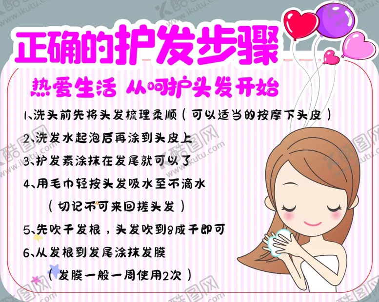 编号：37634902071528281215【酷图网】源文件下载-正确护发的步骤
