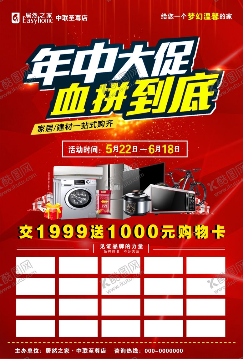 编号：93165107091855526370【酷图网】源文件下载-618年中大促血拼到底