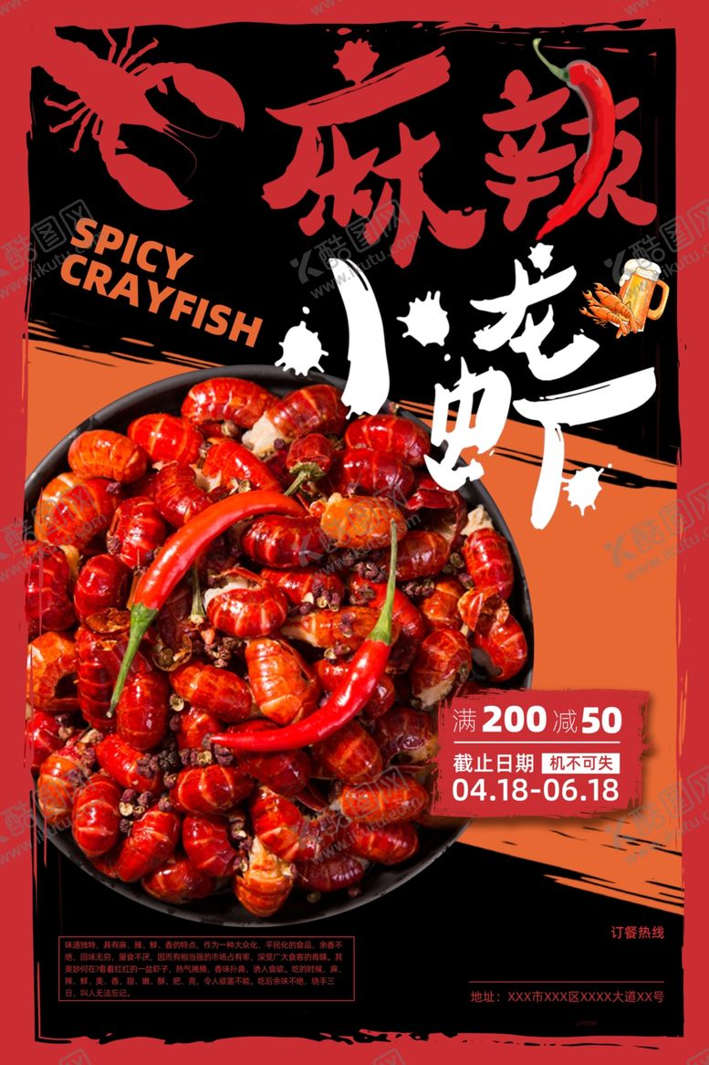 编号：41025912131430261950【酷图网】源文件下载-小龙虾