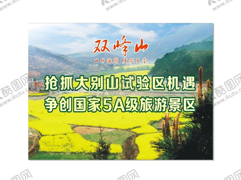 编号：91697302010340522986【酷图网】源文件下载-旅游景区海报